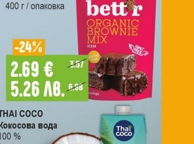 BETT'R Микс за брауни био, безглутенов