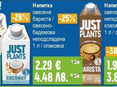JUST PLANTS Напитка овесена бариста / овесено-бадемова неподсладена