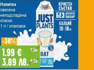 JUST PLANTS Напитка овесена неподсладена класик