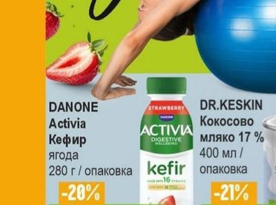 DANONE Activia Кефир ягода