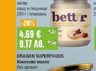 BETT'R Крем за мазане без добавена захар кашу и лешници