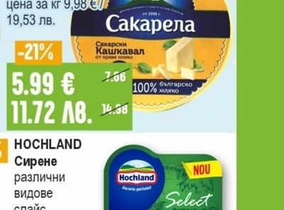 САКАРЕЛА Крави кашкавал вакуум