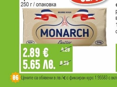 MONARCH Краве масло