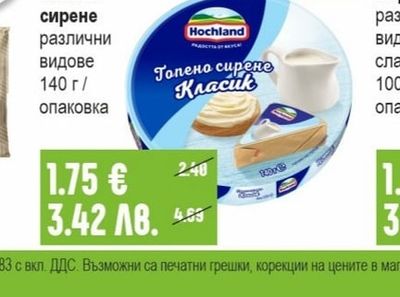 HOCHLAND Топено сирене различни видове