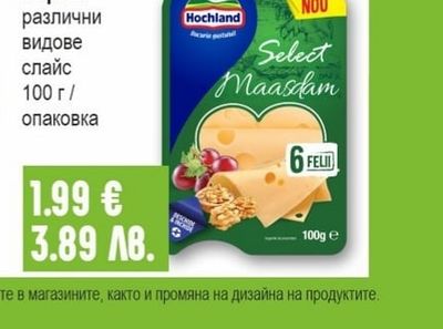HOCHLAND Сирене различни видове слайс