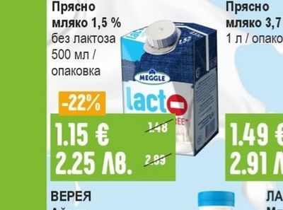MEGGLE Прясно мляко 1,5% без лактоза