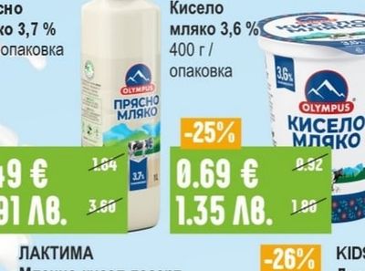 OLYMPUS Прясно мляко 3,7%