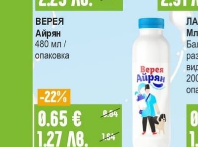ВЕРЕЯ Айрян