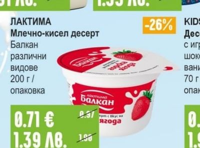 ЛАКТИМА Млечно-кисел десерт Балкан