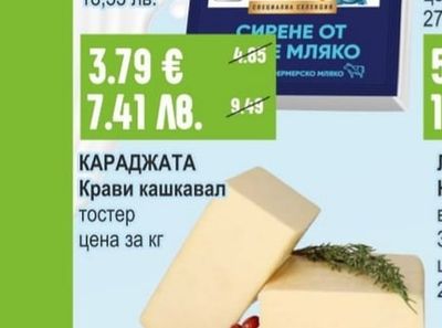 РАЛИЦА Краве сирене бяло, саламурено вакуум