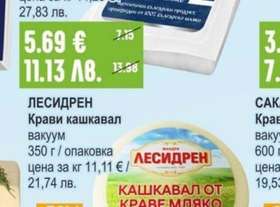 ДИМИТЪР МАДЖАРОВ Сирене биволско / козе / овче бяло, саламурено ЗНП, вакуум