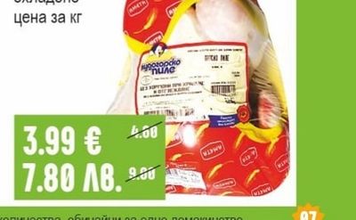 AMETA Пиле охладено