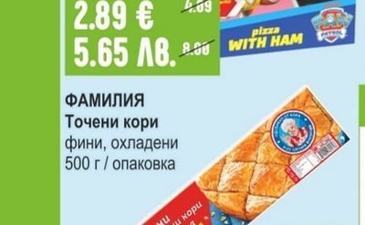 PASSIONATA Paw patrol Пица шунка / маргарита замразена