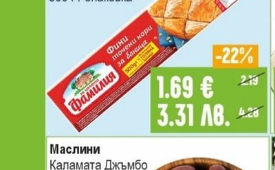 ФАМИЛИЯ Точени кори фини, охладени