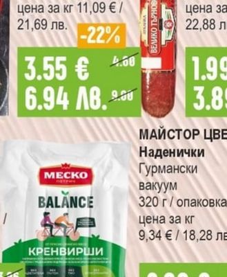 ЕЛИТ МЕС Луканка