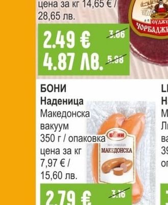 ЕЛИТ МЕС Суджук