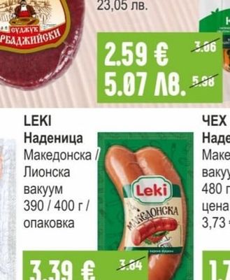 МЕСКО Кренвирши