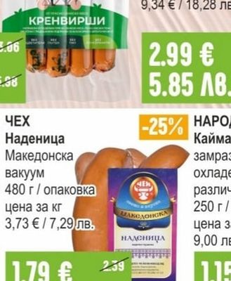 МАЙСТОР ЦВЕТКО Наденички