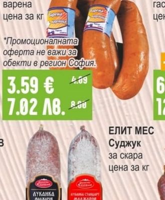 ХАНДЖИЙСКИ Наденица