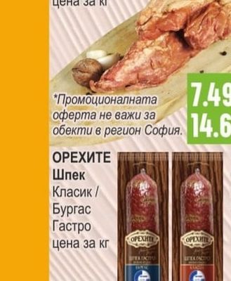 ИВЕТ Бекон