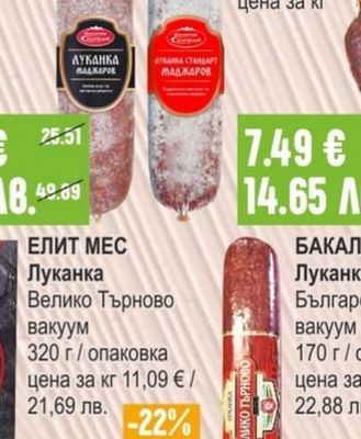 ЕЛИТ МЕС Суджук