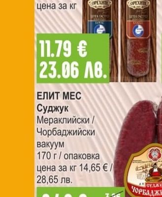 ОРЕХИТЕ Шпек