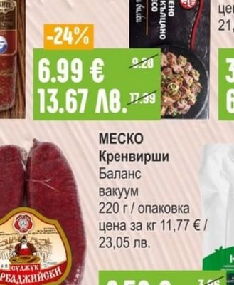 ЧЕХ Свинско месо кълцано, печено