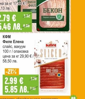 РОДОПА ПАЗАРДЖИК Луканков колбас