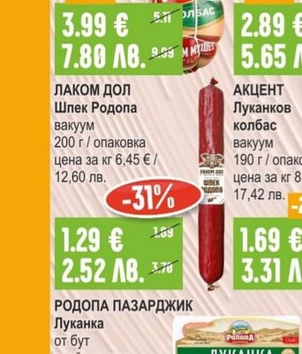 КРУМ МУШЕВ Колбас Хамбургски Гастро