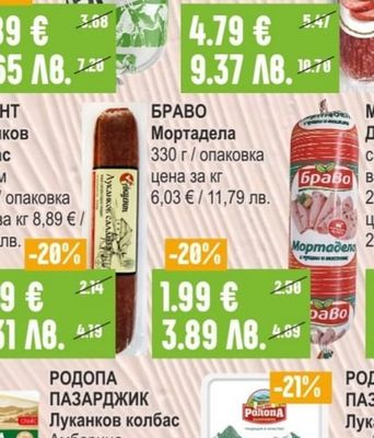 ЛАКОМ ДОЛ Колбас Телешки / Камчия