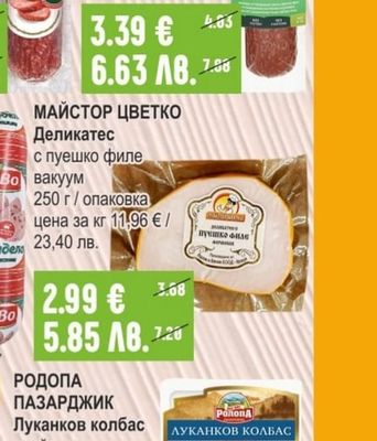 БОНИ Шпек Стара планина