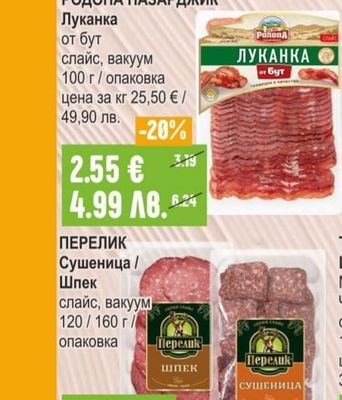 ЛАКОМ ДОЛ Шпек Родопа