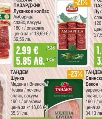 АКЦЕНТ Луканков колбас