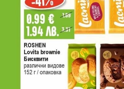 ROSHEN Бисквити Lovita brownie