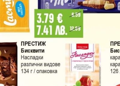 ПРЕСТИЖ Бисквити Насладки