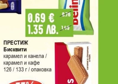 ПРЕСТИЖ Бисквити карамел и канела / карамел и кафе