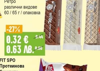 BG LINE Вафла Хели Ретро