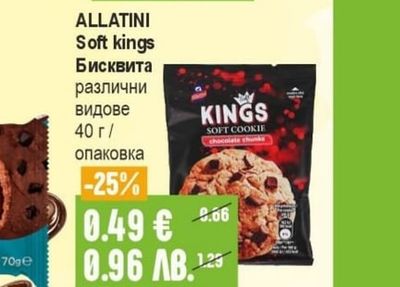ALLATINI Бисквита Soft kings