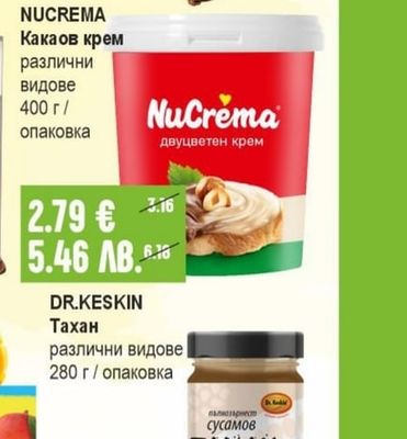 NUCREMA Какаов крем