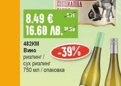 482KM Вино ризлинг / сух ризлинг