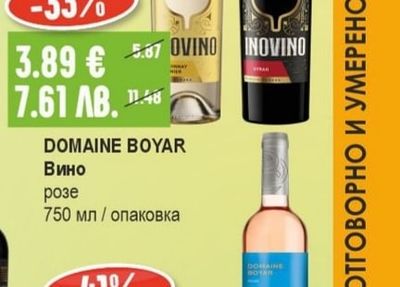 DOMAINE BOYAR Вино розе