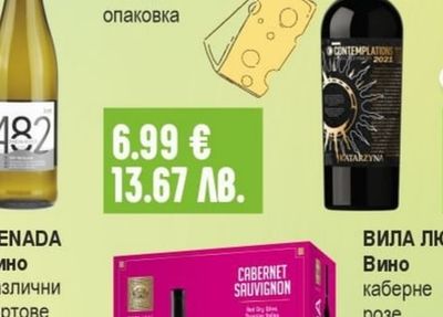 MENADA Вино различни сортове