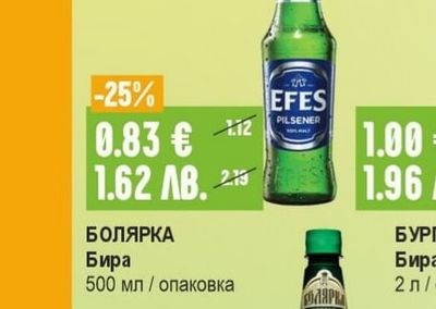 EFES Бира