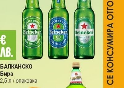 HEINEKEN Бира различни видове