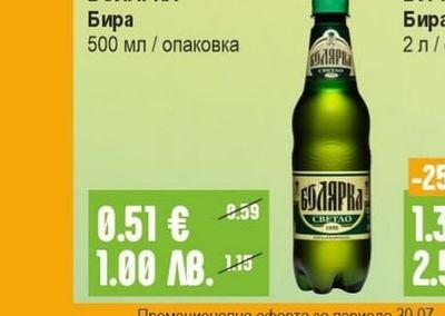БОЛЯРКА Бира