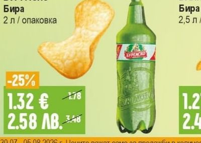 БУРГАСКО Бира