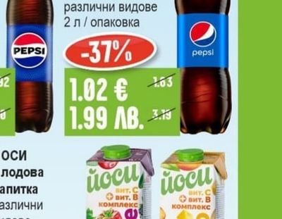 PEPSI / MIRINDA / 7UP Газирана безалкохолна напитка