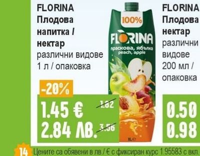 BBB Плодова напитка / Натурален сок