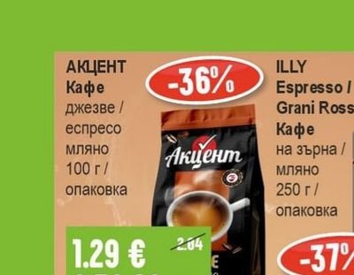 АКЦЕНТ Кафе джезве / еспресо мляно