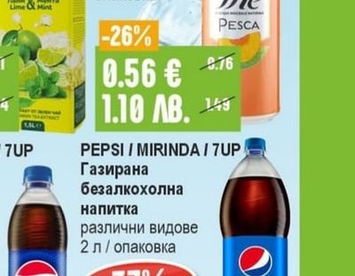 SAN BENEDETTO Студен чай лимон / праскова